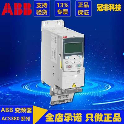 ABB变频器ACS380-040S-02A6/03A3/04A0/05A6/07A2/09A4/12A6/17A0