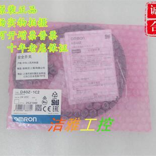 接触式 安全门开关 欧姆龙 OMRON 1C2 全新原装 D40Z