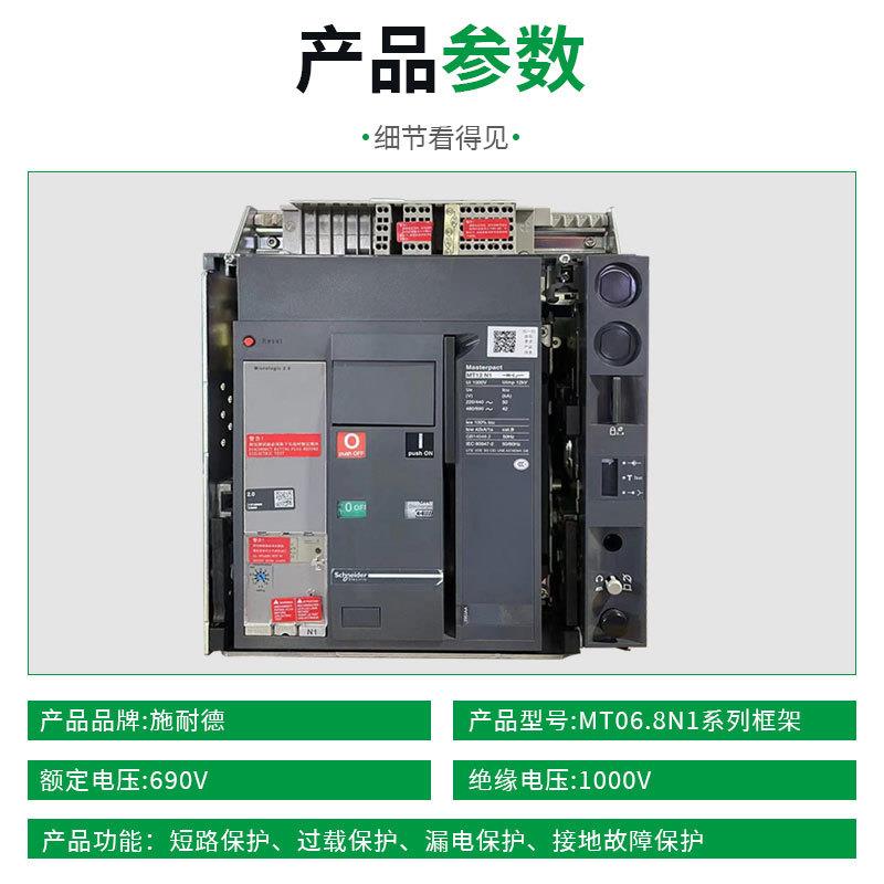 施耐德框架断路器MT06N1固定式MT08N1抽屉式MT08H1空气开关MT08N2