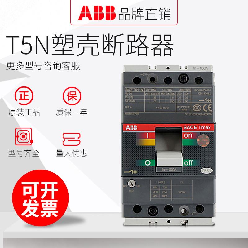 Tmax ABB T5塑壳断路器T5N400 T5S400 T5H400 TMA R400 FF 3P/4P