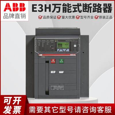 原装ABB框架断路器E3H1600 E3H2000智能型式开关E3H2500