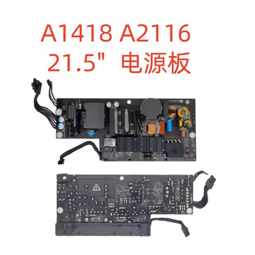一体机原装拆机电源板A1418A2116