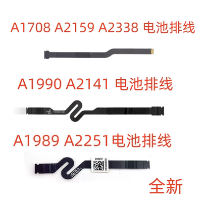 原装电池检测排线A1708A1990