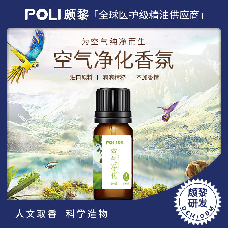 POLI 空气净化精油香薰机扩香精油室内香氛100g