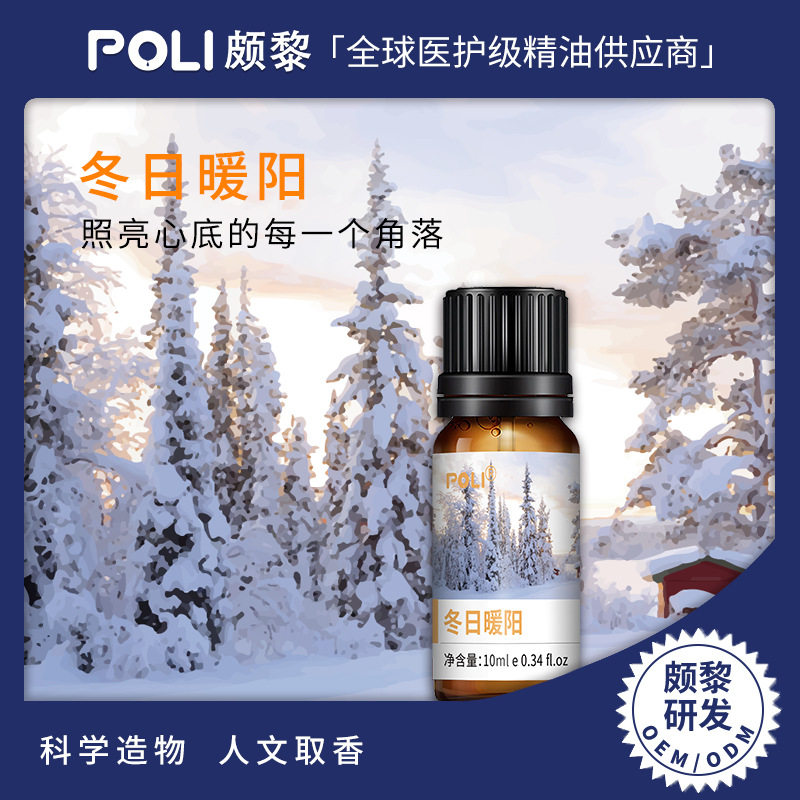 POLI 冬日暖阳天然植物精油复方纯精油香薰精油家用室内香薰100g