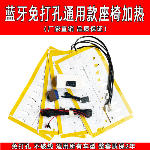 免打孔蓝牙通用汽车座椅加热改装