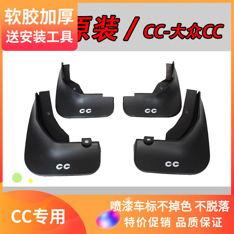 CC专用软胶加厚挡泥板