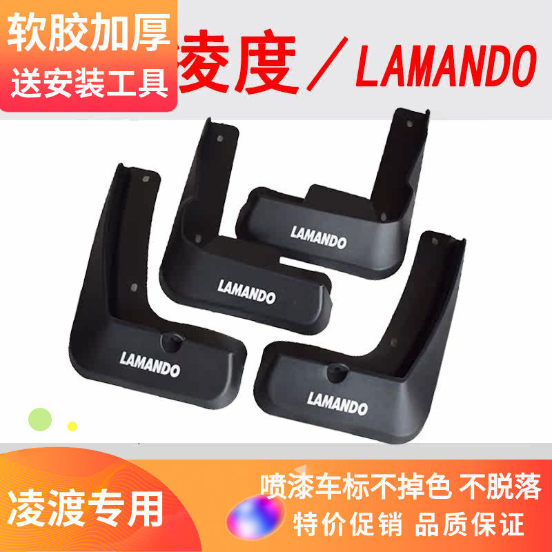 凌渡专用软胶加厚挡泥板