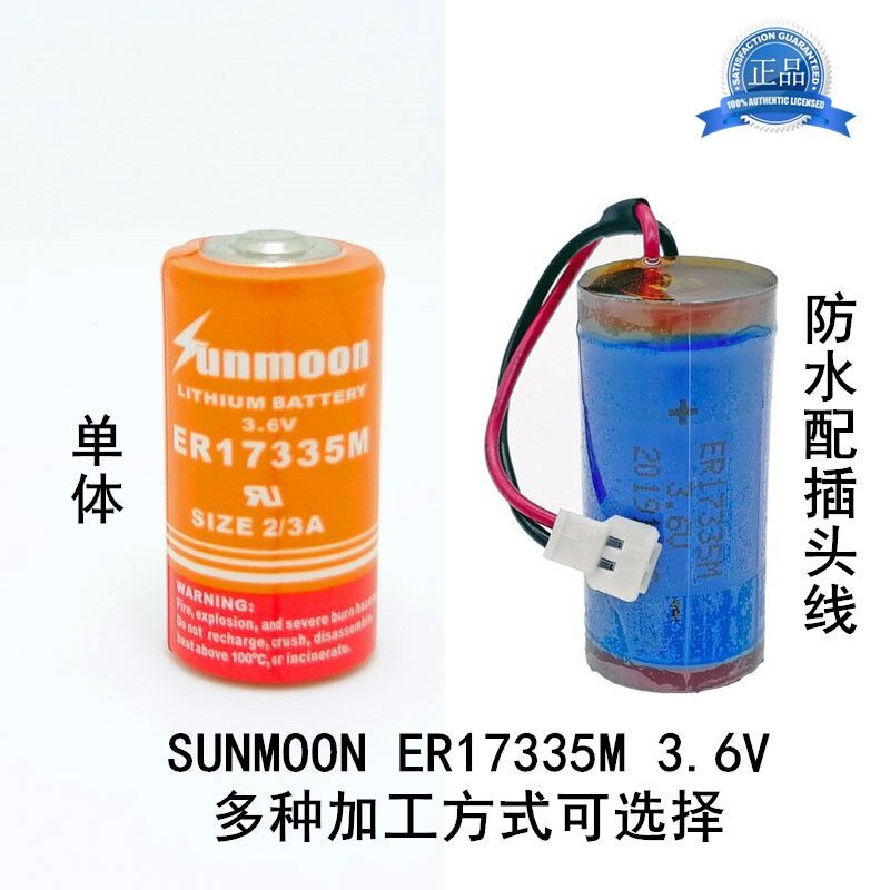 SUNMOON日月 ER17335M电池3.6V智能水表 煤气表 计量表巡更器电池 五金/工具 电池/电力配件 原图主图