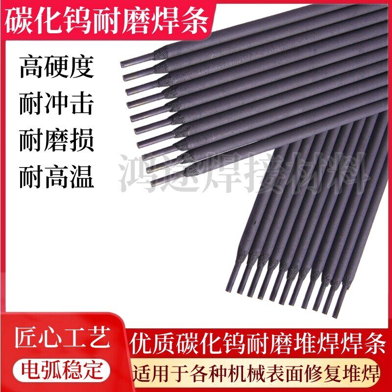 超耐合金耐磨堆焊焊条D70