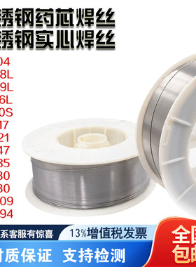 昊焊ER309L不锈钢实心焊丝E309LT1-1药芯气保二保焊丝 异种钢