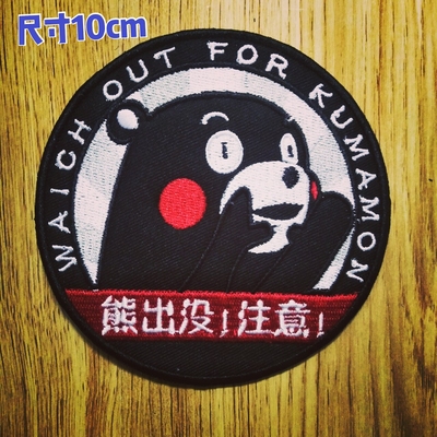 布制品刺绣魔术贴衣服贴标熊出没注意！圆形臂章可定制改图文标志