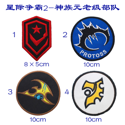 刺绣3双面新款中国贴 星际争霸2-神族元老级部队贴臂章胸标可定做