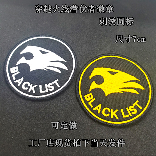 刺绣圆标穿越火线潜伏者微章团队士气章可定做