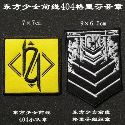 刺绣魔术贴动漫标志少女前线404格里芬臂章可定制改图文
