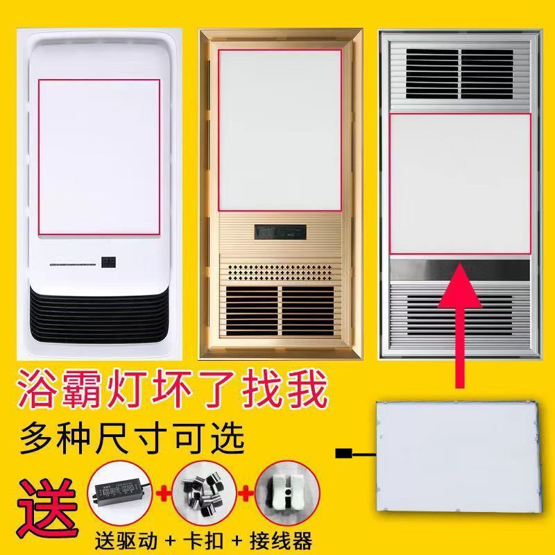 浴霸灯罩替换模块LED照明灯嵌入式浴霸灯芯多尺寸可选送配件