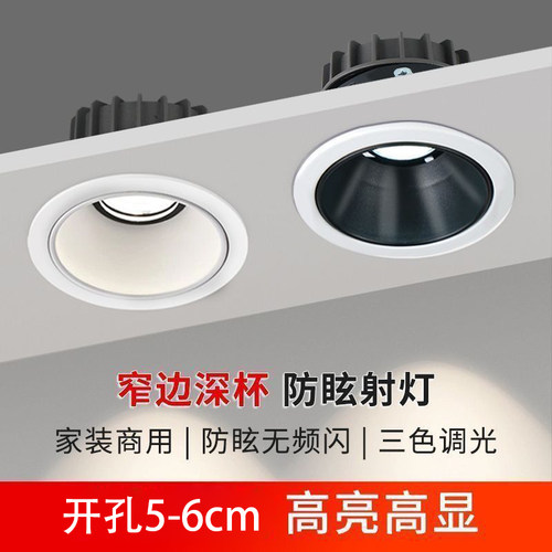 开孔55mm射灯嵌入式5.0cm筒灯深杯防眩小尺寸孔灯直径6公分天花灯
