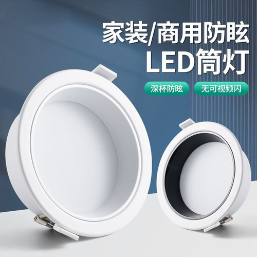 筒灯内嵌入式开孔75mm9cm12公分深杯防眩led孔灯店铺商用3.5寸4寸