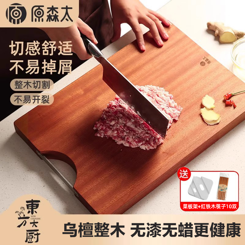 抗菌防霉砧板原森太整木