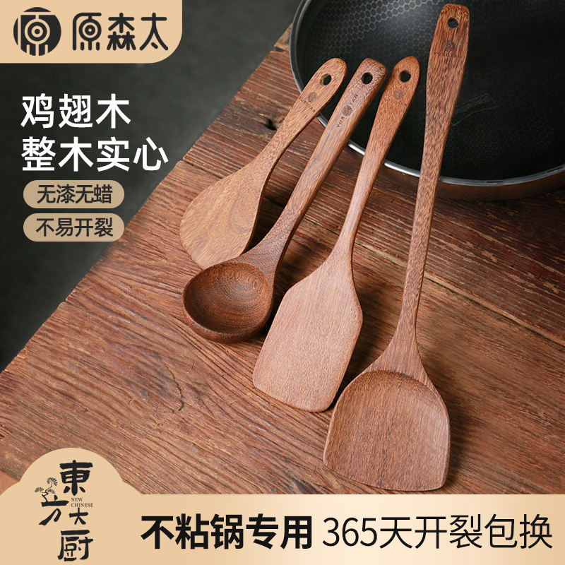 原森太家用鸡翅木锅铲汤勺饭勺