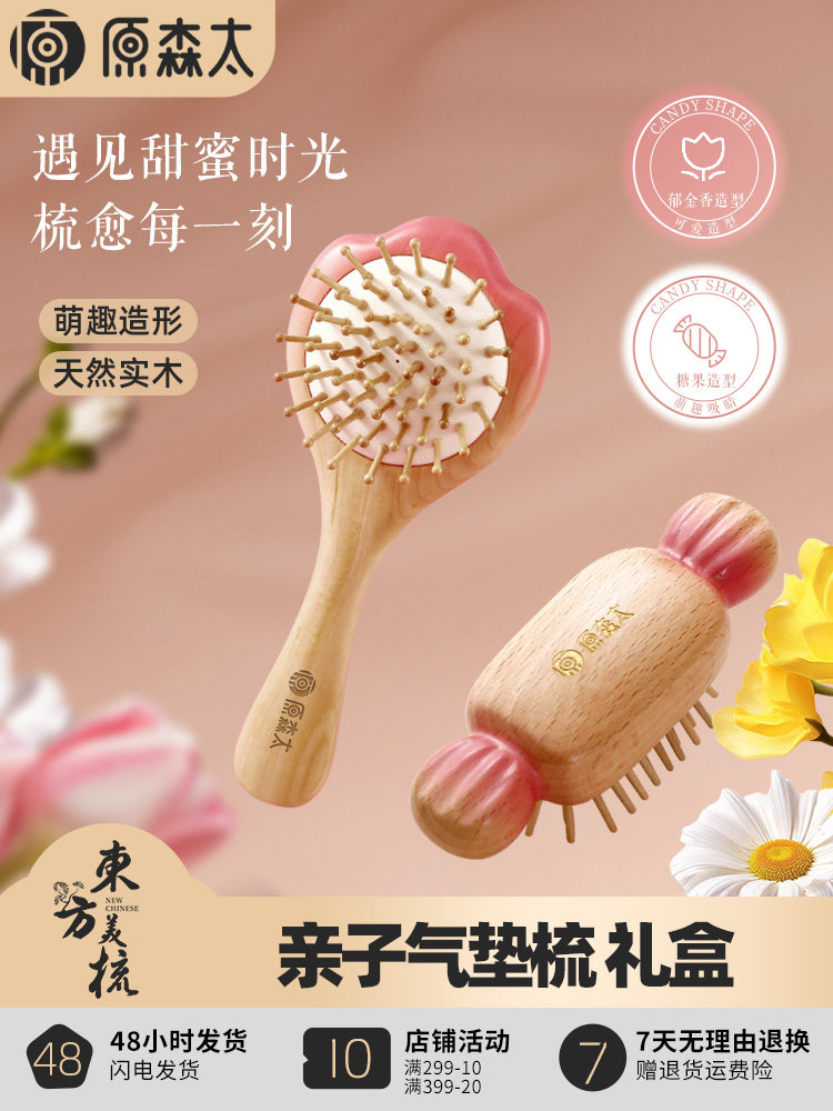 原森太榉木粉色气垫梳亲子梳礼盒套装抗菌止痒送礼佳品养发迷你梳