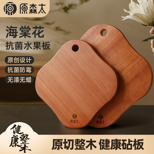 原森太花梨木整木水果板小号案板
