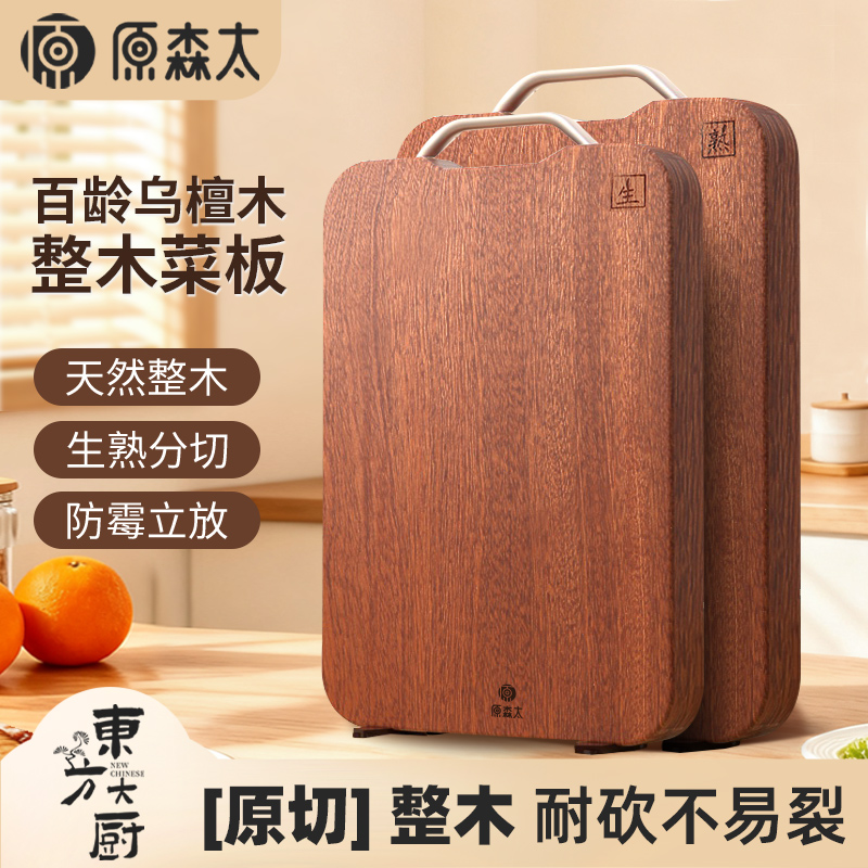【胖东来推荐】乌檀木整木切菜板