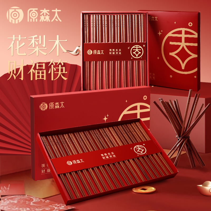 原森太木筷子抗菌防霉家用无漆无蜡花梨木筷食品级整木专人专筷