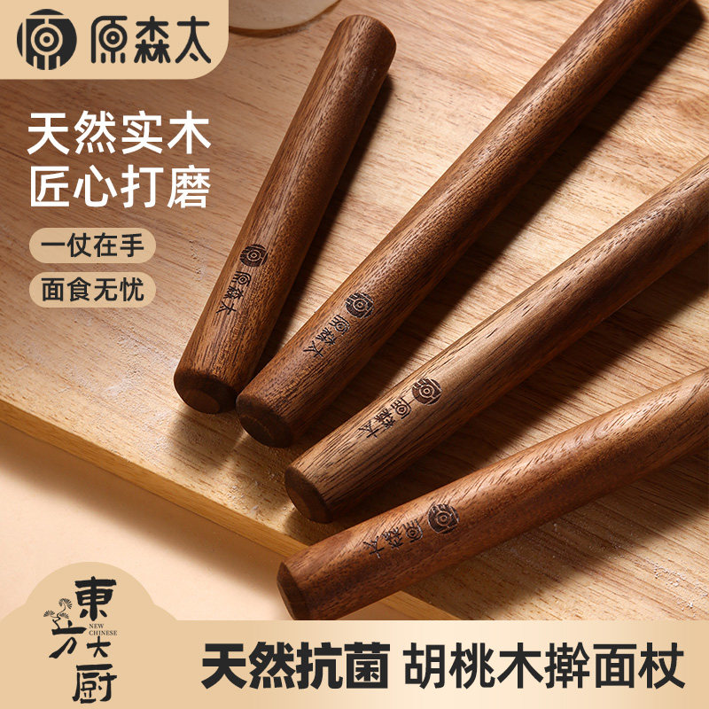 原森太胡桃木擀面杖家用食品级大号实木擀面棍饺子皮面条手工面棒