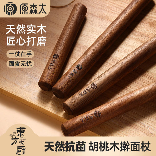 原森太胡桃木实木擀面杖不易粘面