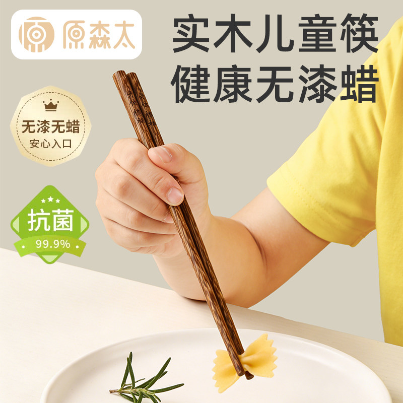 【无漆无蜡儿童筷】原森太实木筷图片