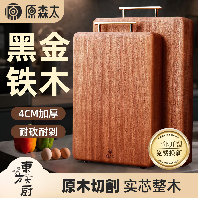 原森太整木菜板防霉抗菌家用食品级案板厨房专用黑金铁木实木砧板