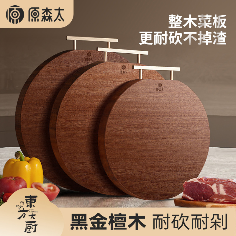 原森太家用黑金檀木加厚圆形菜板