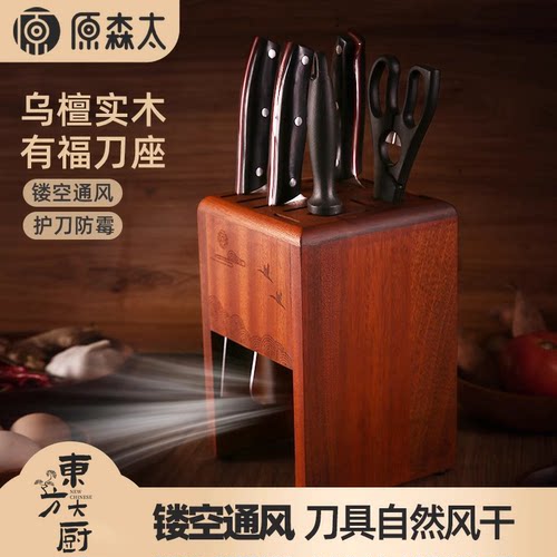 原森太乌檀木福字刀架厨房置物架
