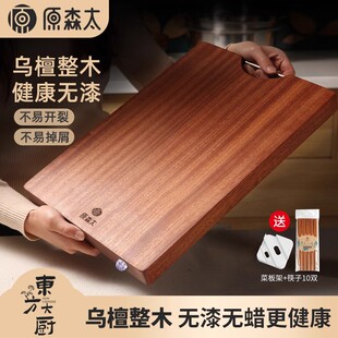 【所有女生直播间】原森太菜板家用防霉抗菌切菜板整木乌檀木砧板