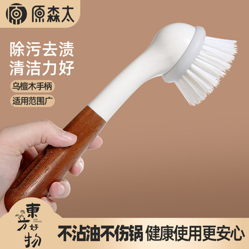 原森太厨房洗锅刷神家