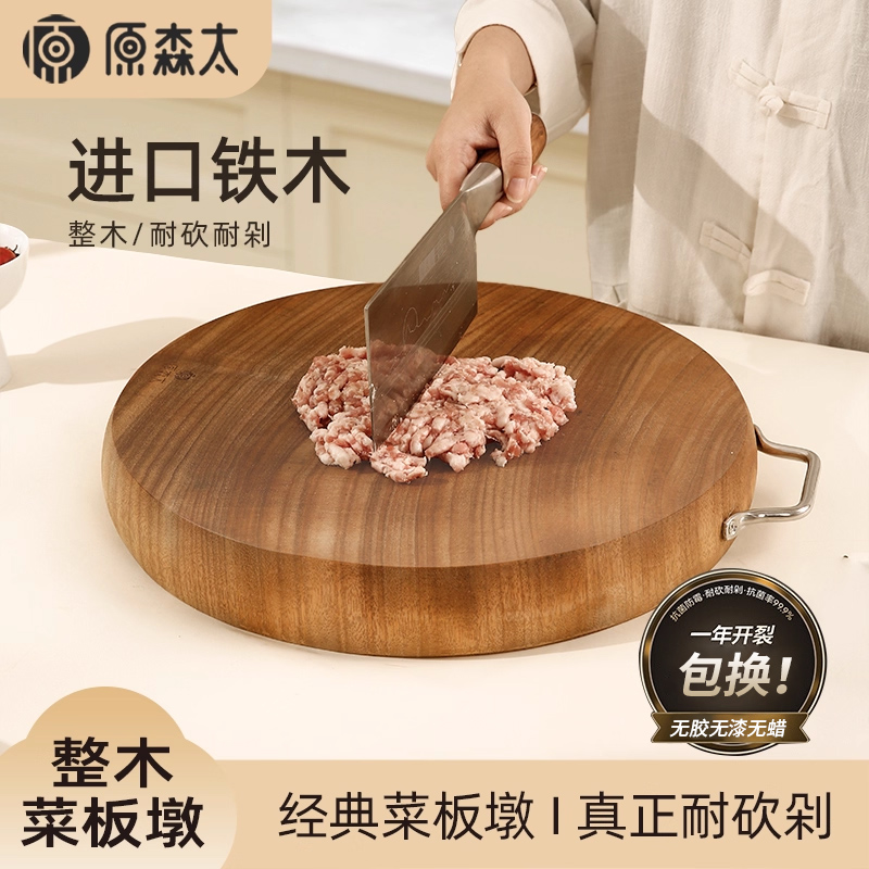 原森太铁木整木实木圆形菜板砧板