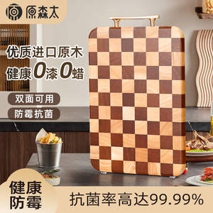 原森太棋盘格菜板实木家用厨师用抗菌防霉切菜板木菜板砧板案板