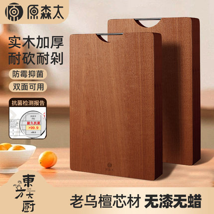 原森太乌檀木菜板实木砧板家用抗菌防霉食品级切菜板厨房专用案板