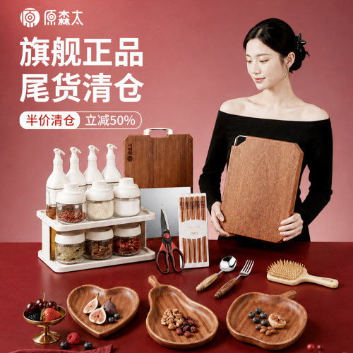 【清仓】全新正品实木防霉菜板
