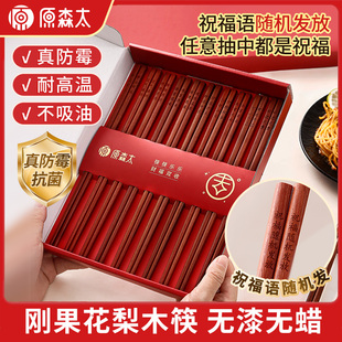 原森太木筷子抗菌防霉家用无漆无蜡花梨木筷食品级整木专人专筷