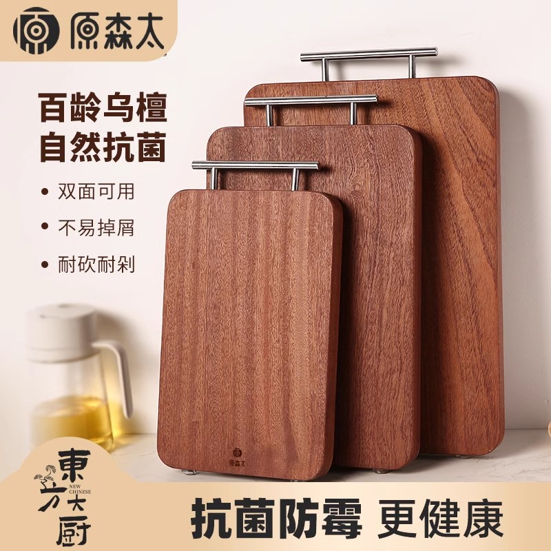 原森太乌檀木菜板家用实木砧板抗菌防霉厨房专用双面切菜案板粘板