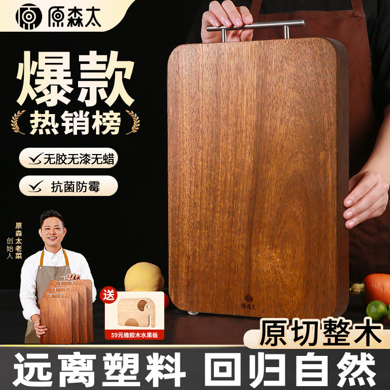 【抖音爆款】超硬耐砍剁整木菜板图片