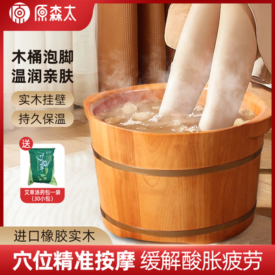 原森太养生泡脚桶家用木桶2024新款洗脚泡脚桶过小腿按摩足浴木盆