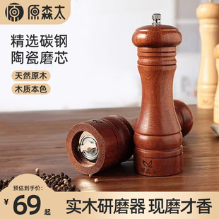 原森太胡椒粉研磨器木头胡椒磨木质家用厨房调料花椒黑胡椒研磨瓶