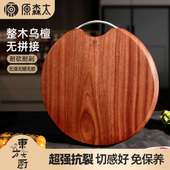 原森太菜板家用抗菌防霉乌檀木整木圆形切菜砧板厨房专用实木案板