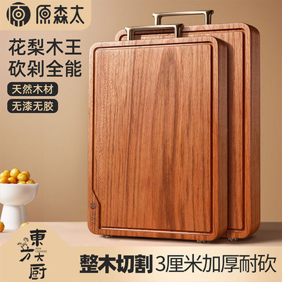 原森太花梨木菜板抗菌防霉家用整木案板厨房专用切菜板砧板食品级