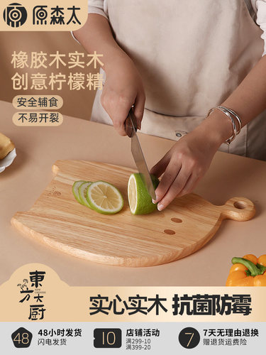 原装Sentai小砧板橡胶木水果砧板柠檬精灵实木抗菌防霉家用木砧板