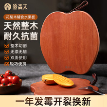原森太花梨木整木水果板无漆无蜡儿童辅食板家用抗菌防霉小菜板