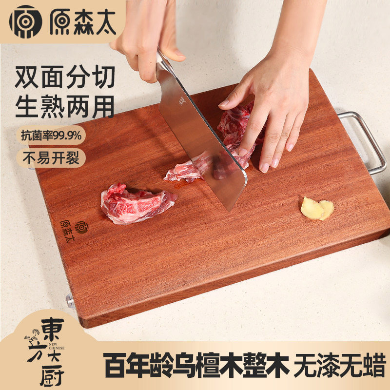 原森太乌檀木菜板家用抗菌防霉砧板实木切菜板刀板粘板整木案板